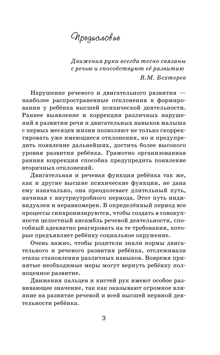 Анищенкова Елена Степановна Пальчиковая гимнастика - страница 4