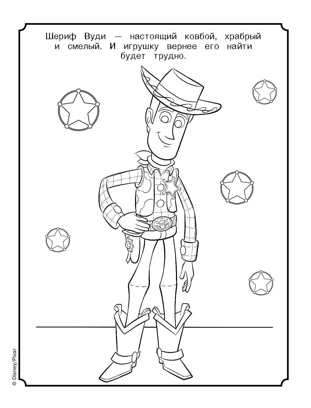  История игрушек - 4. Раскраска (Игрушечная команда) - страница 2