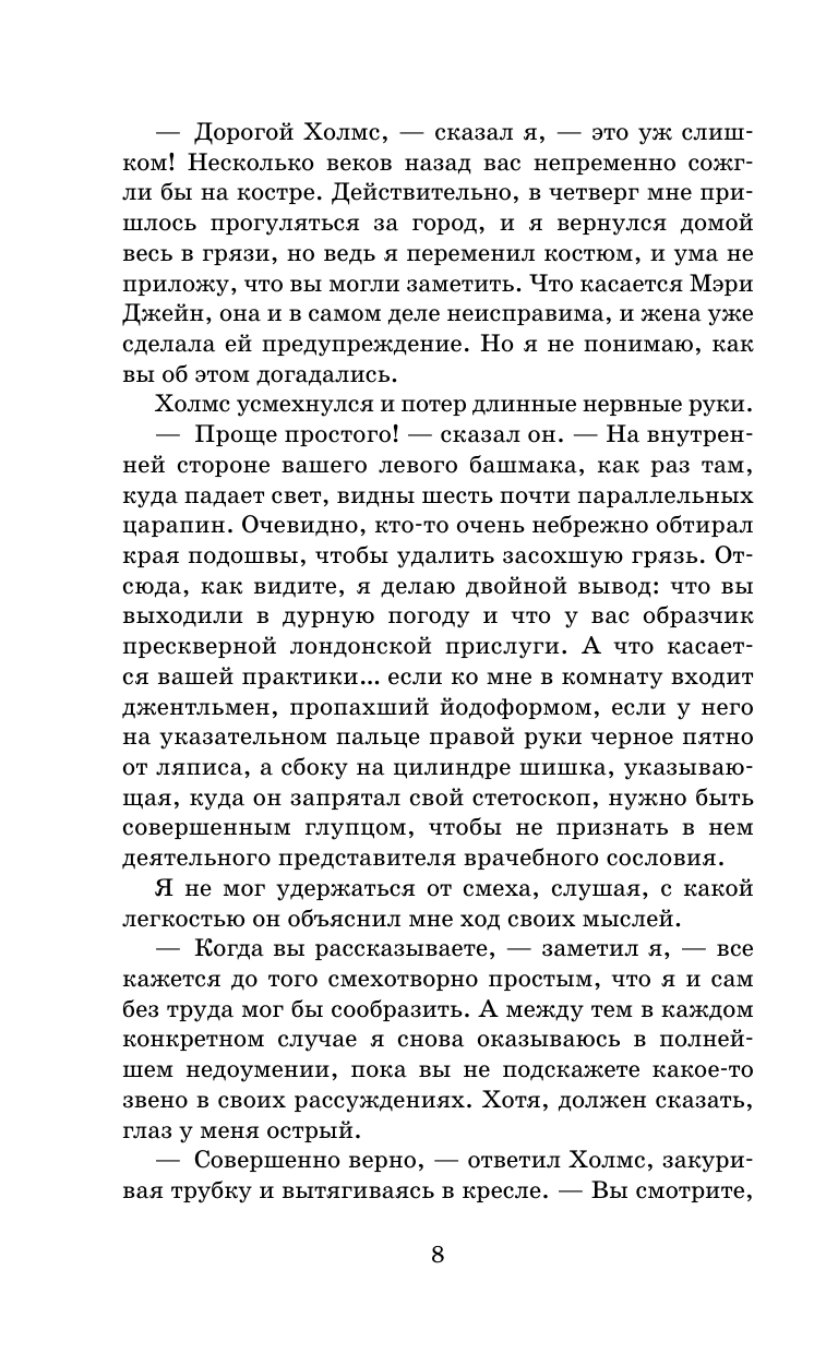 Дойл Артур Конан Приключения Шерлока Холмса - страница 4