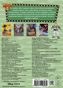 История игрушек - 4. Альбом наклеек. Удивительное путешествие