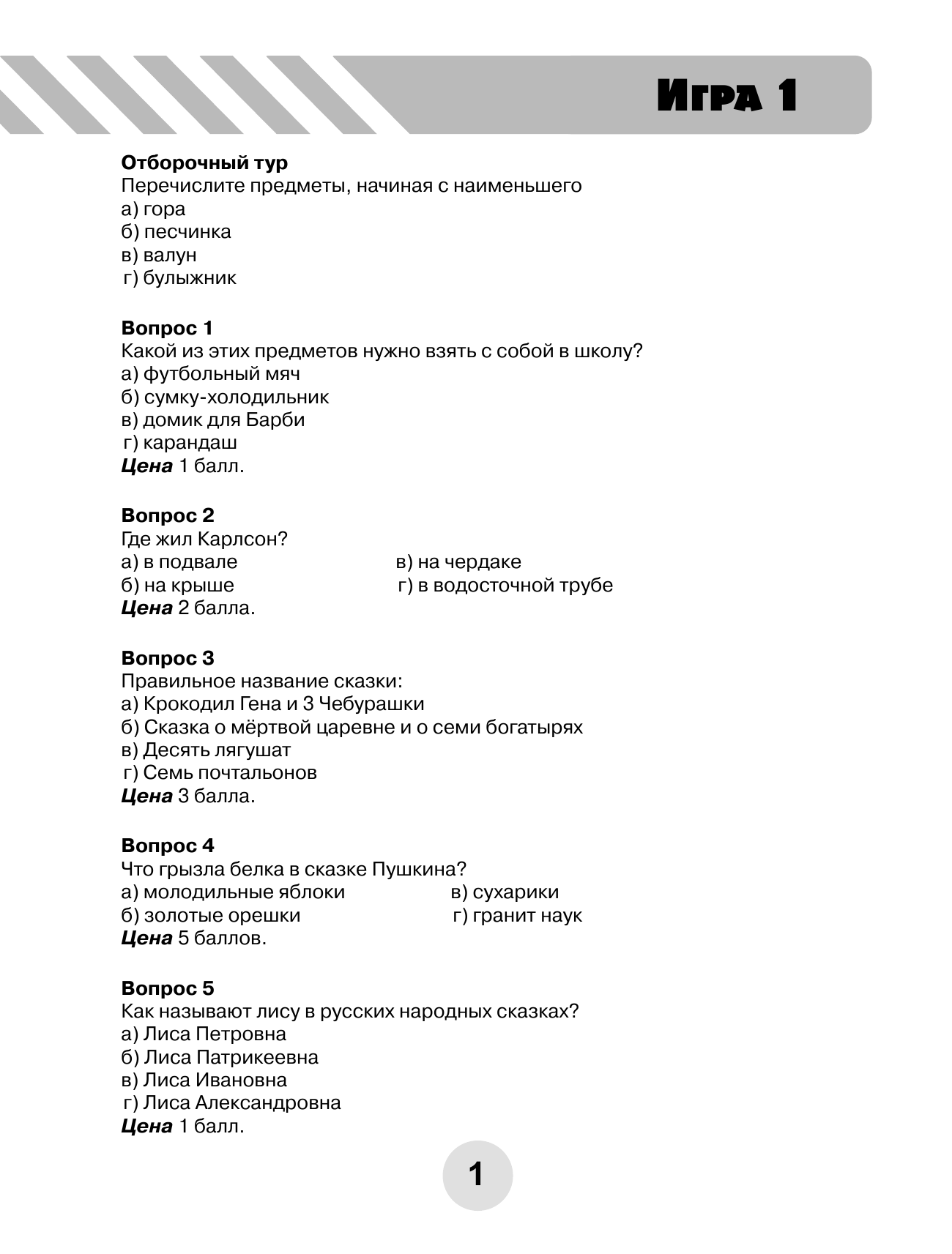 Узорова Ольга Васильевна, Нефедова Елена Алексеевна Школьный марафон знаний. 3-4 классы - страница 2