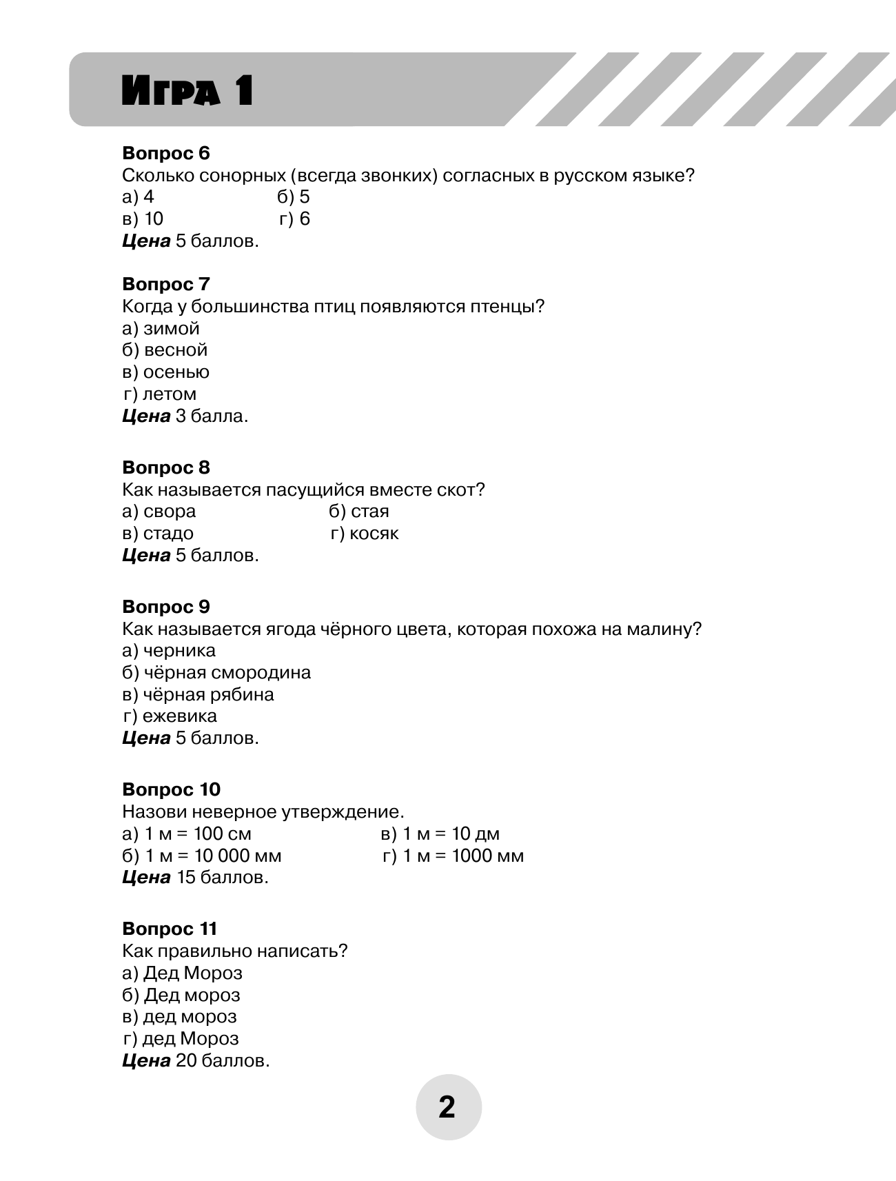 Узорова Ольга Васильевна, Нефедова Елена Алексеевна Школьный марафон знаний. 3-4 классы - страница 3