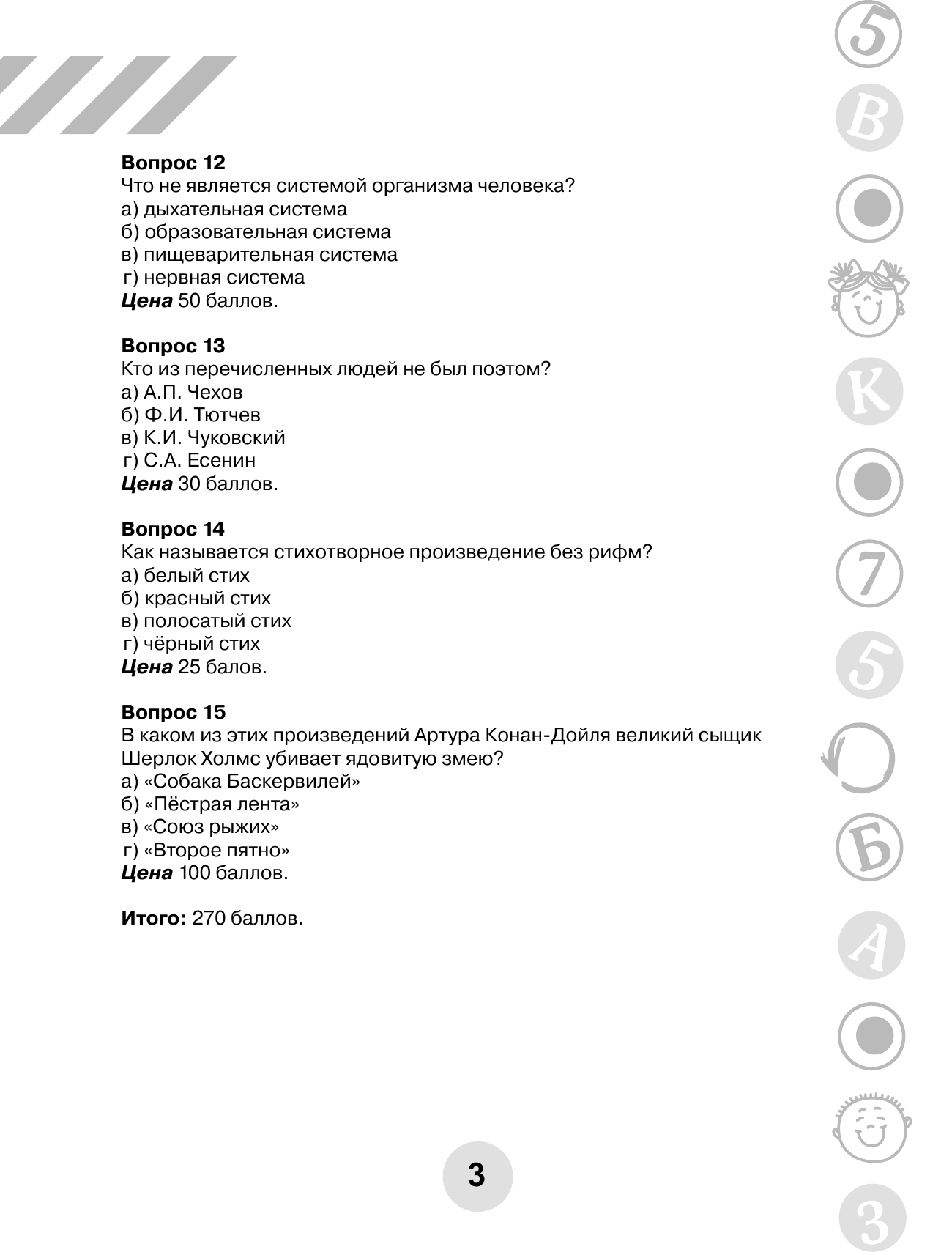 Узорова Ольга Васильевна, Нефедова Елена Алексеевна Школьный марафон знаний. 3-4 классы - страница 4