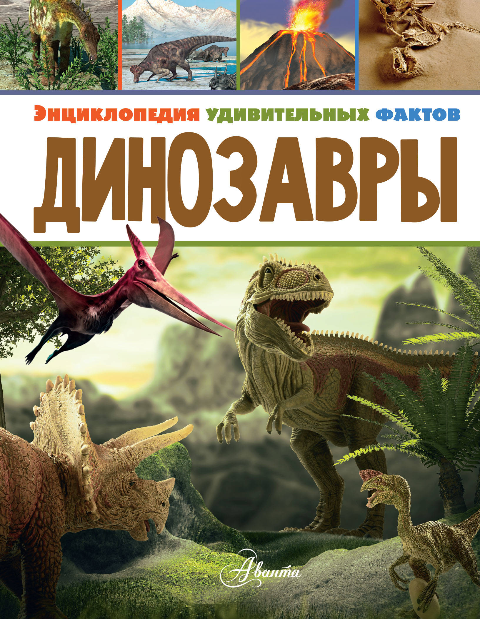 Нейш Даррен Динозавры - страница 0