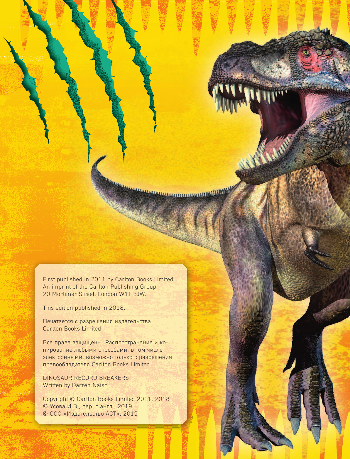 Нейш Даррен Динозавры - страница 3