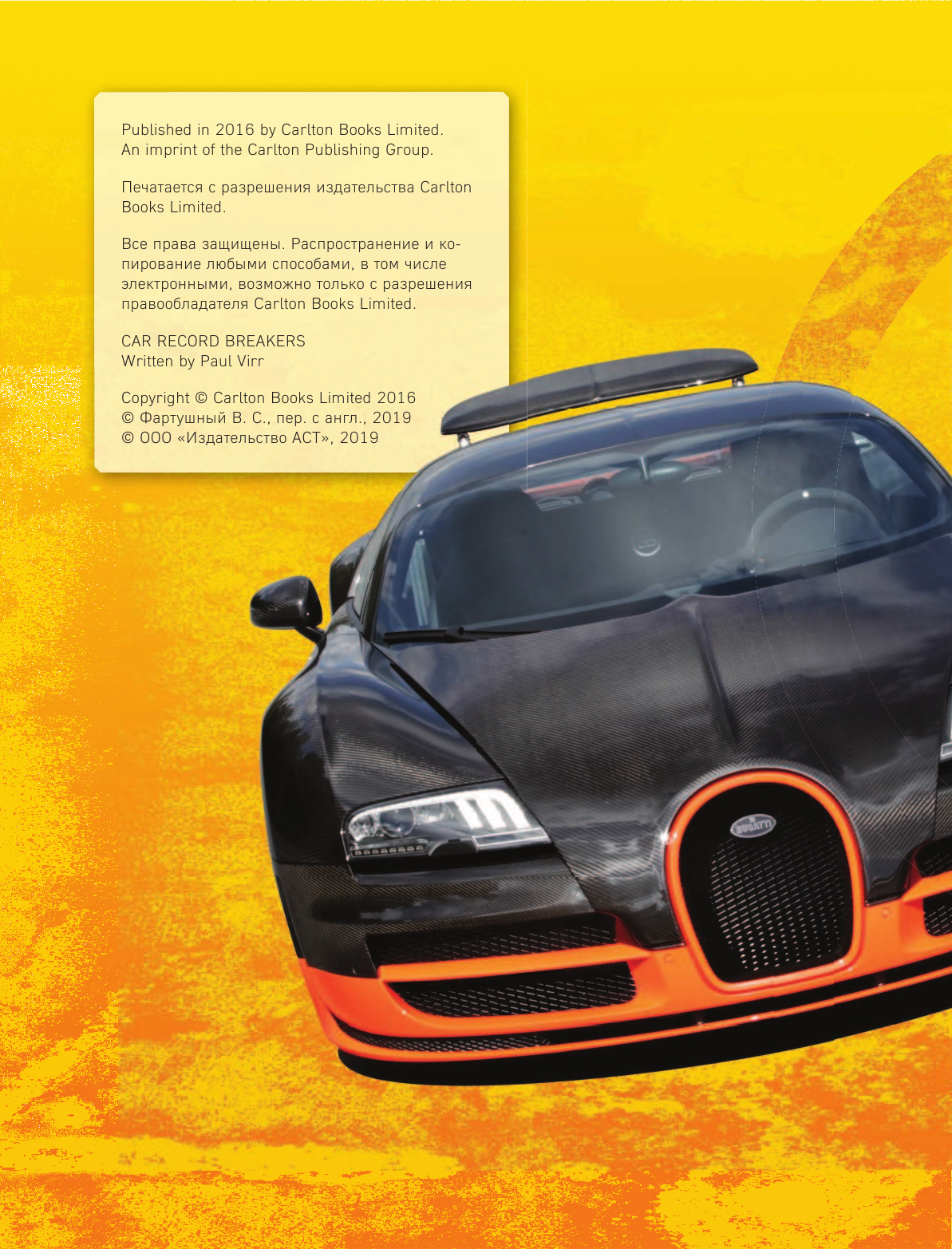 Вирр Пол Автомобили - страница 3