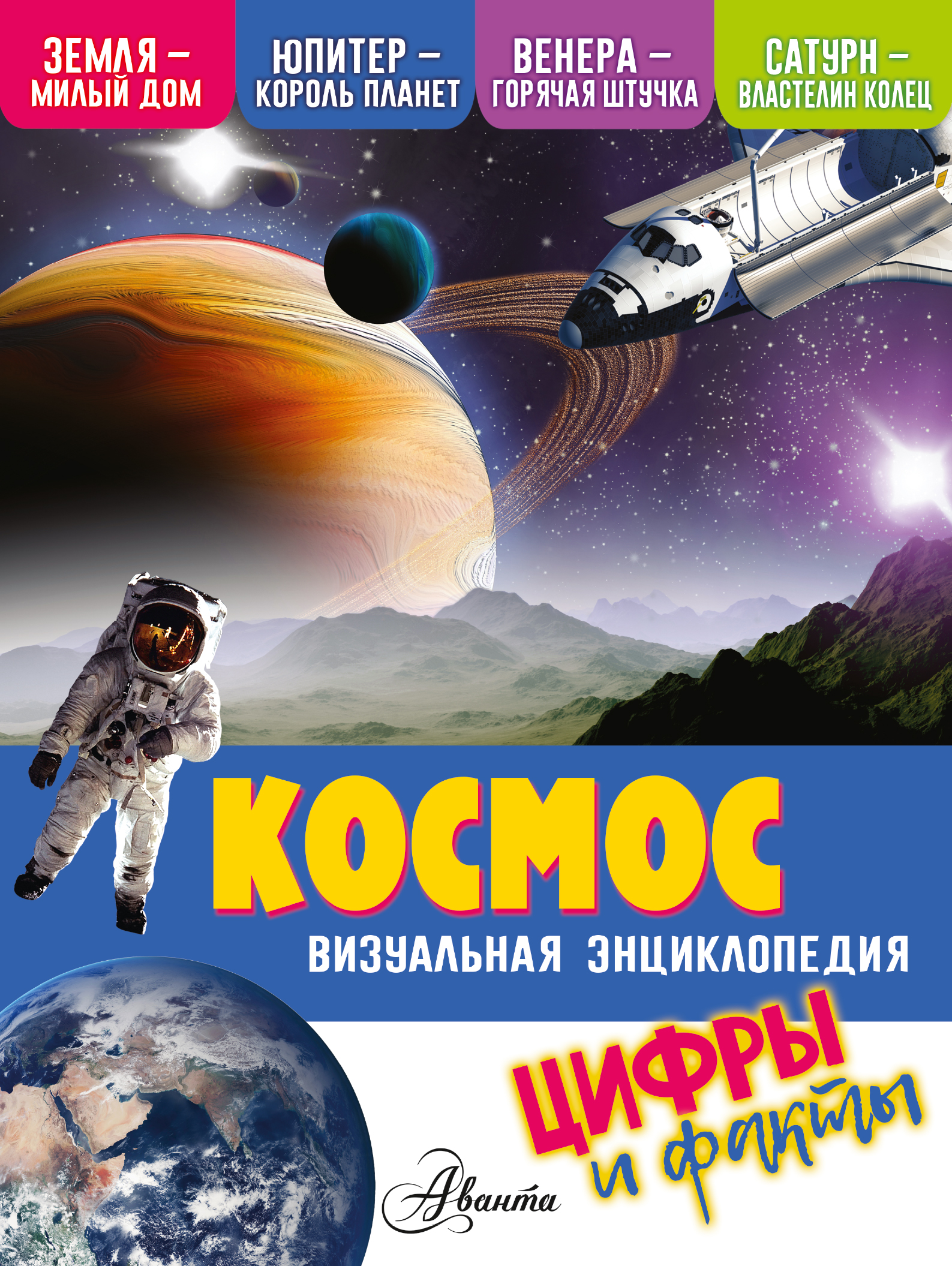 Петтман Кевин Космос - страница 0