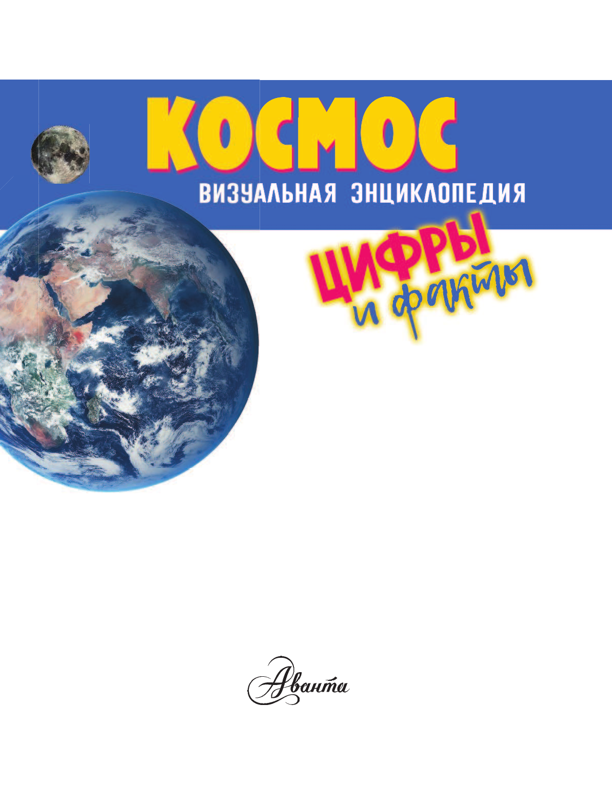 Петтман Кевин Космос - страница 4