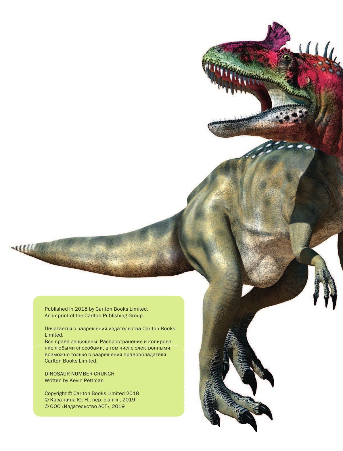 Петтман Кевин Динозавры - страница 3