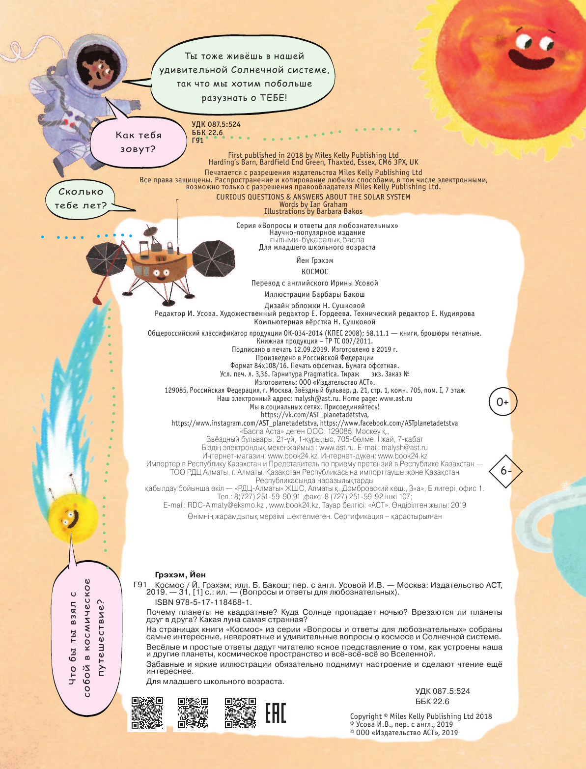 Грэхэм Йен Космос - страница 2