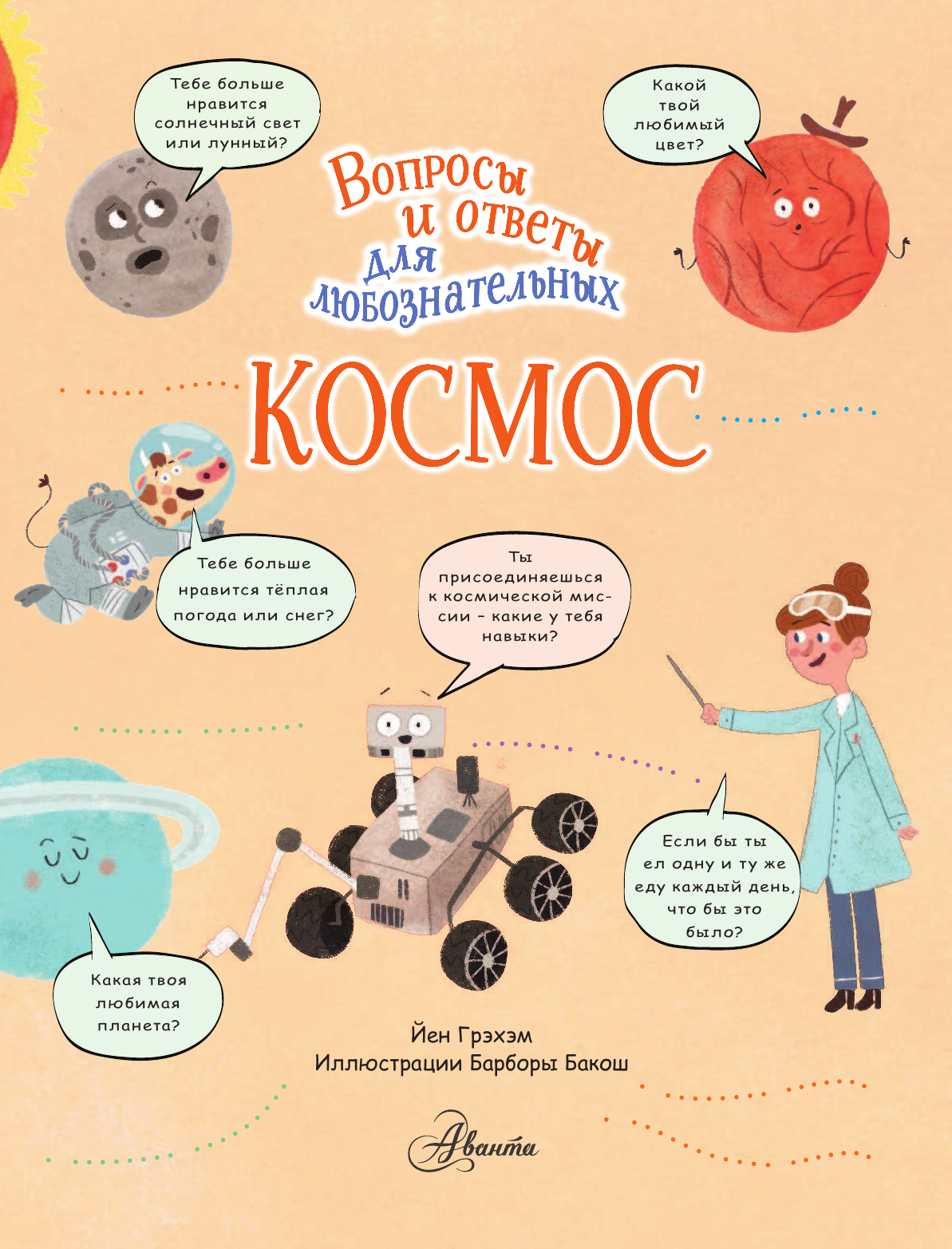 Грэхэм Йен Космос - страница 3