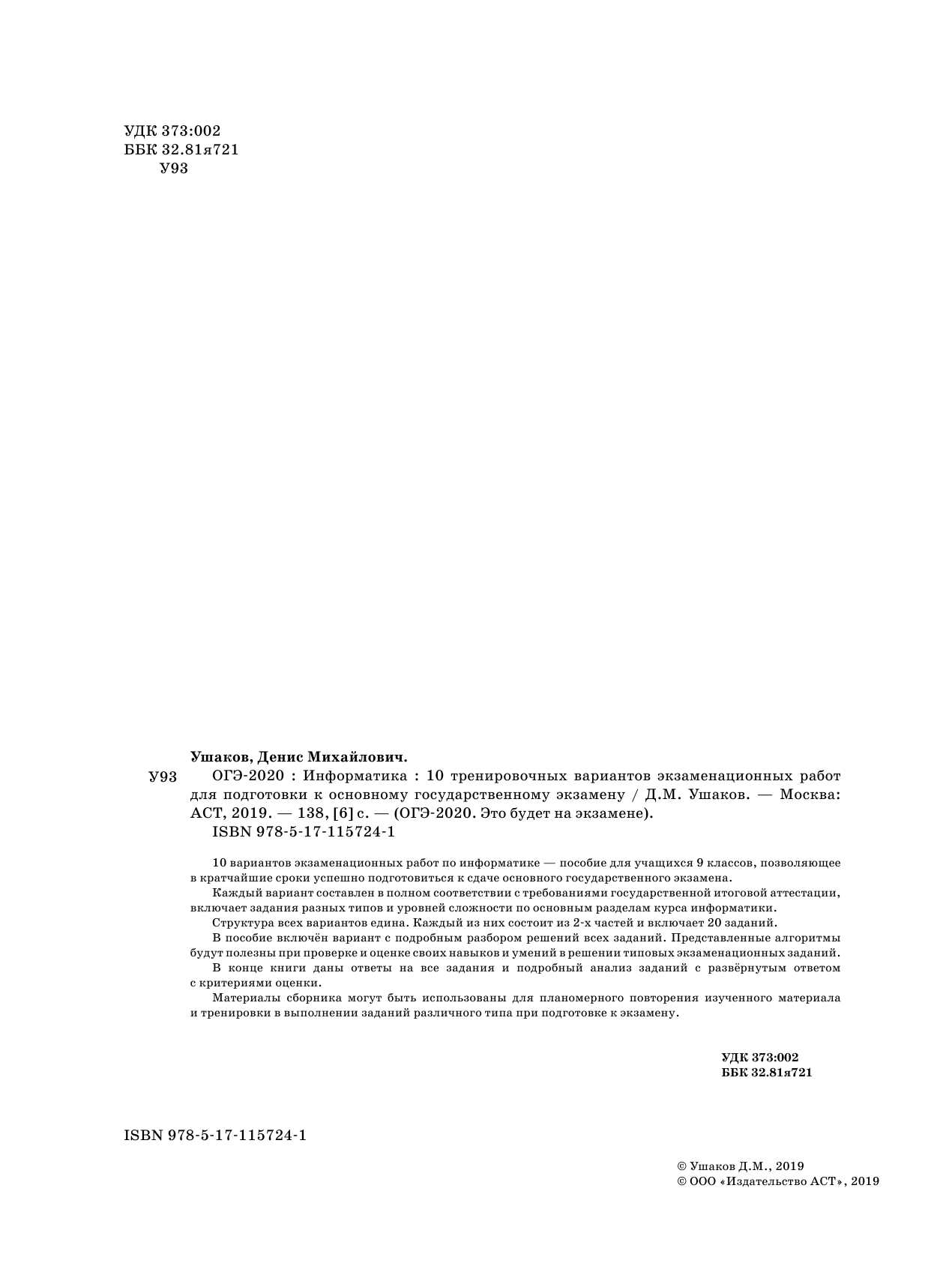 Ушаков Денис Михайлович ОГЭ-2020. Информатика (60х84/8) 10 тренировочных вариантов экзаменационных работ для подготовки к основному государственному экзамену - страница 3