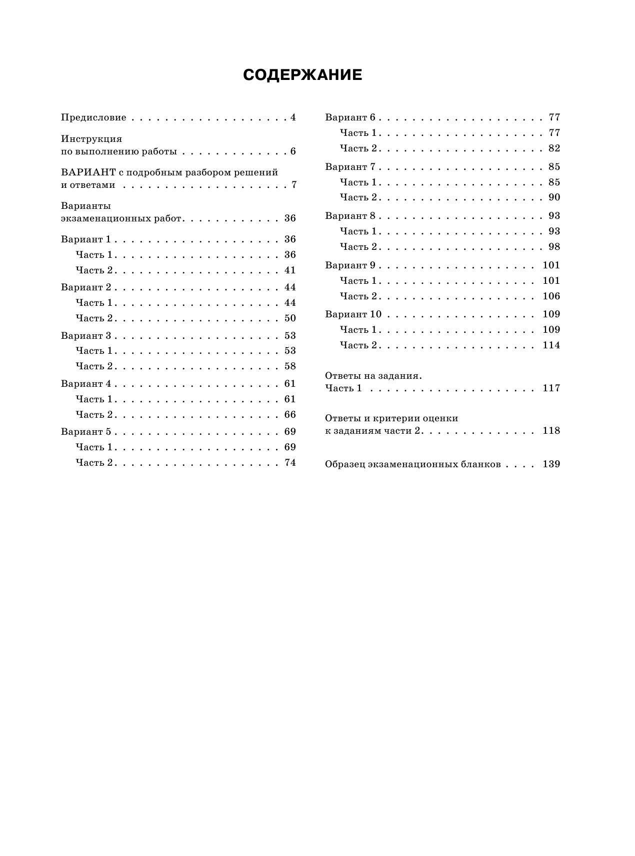 Ушаков Денис Михайлович ОГЭ-2020. Информатика (60х84/8) 10 тренировочных вариантов экзаменационных работ для подготовки к основному государственному экзамену - страница 4