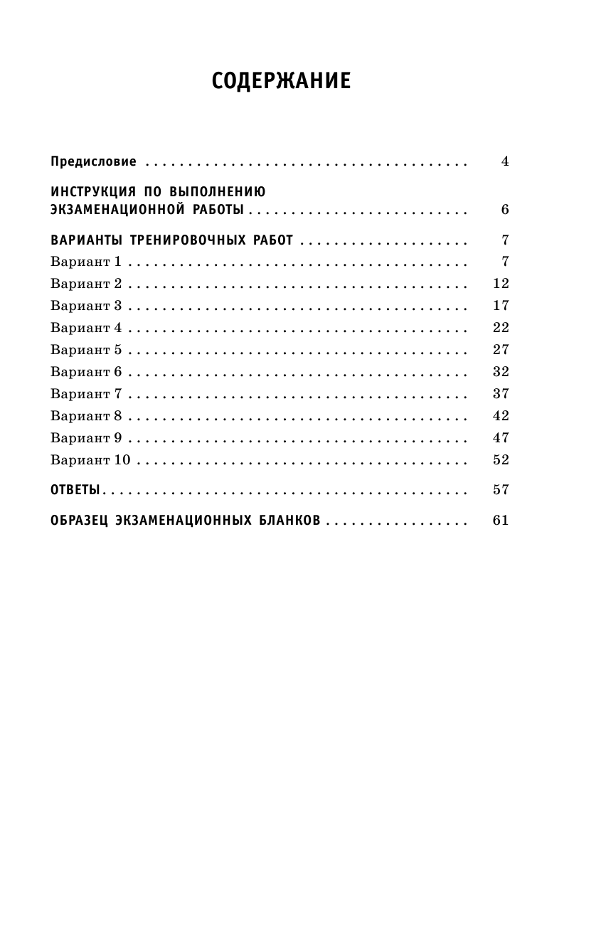 Под ред. И.В. Ященко   ЕГЭ-2020. Математика (60х90/16) 10 тренировочных вариантов экзаменационных работ для подготовки к единому государственному экзамену. Профильный уровень - страница 4
