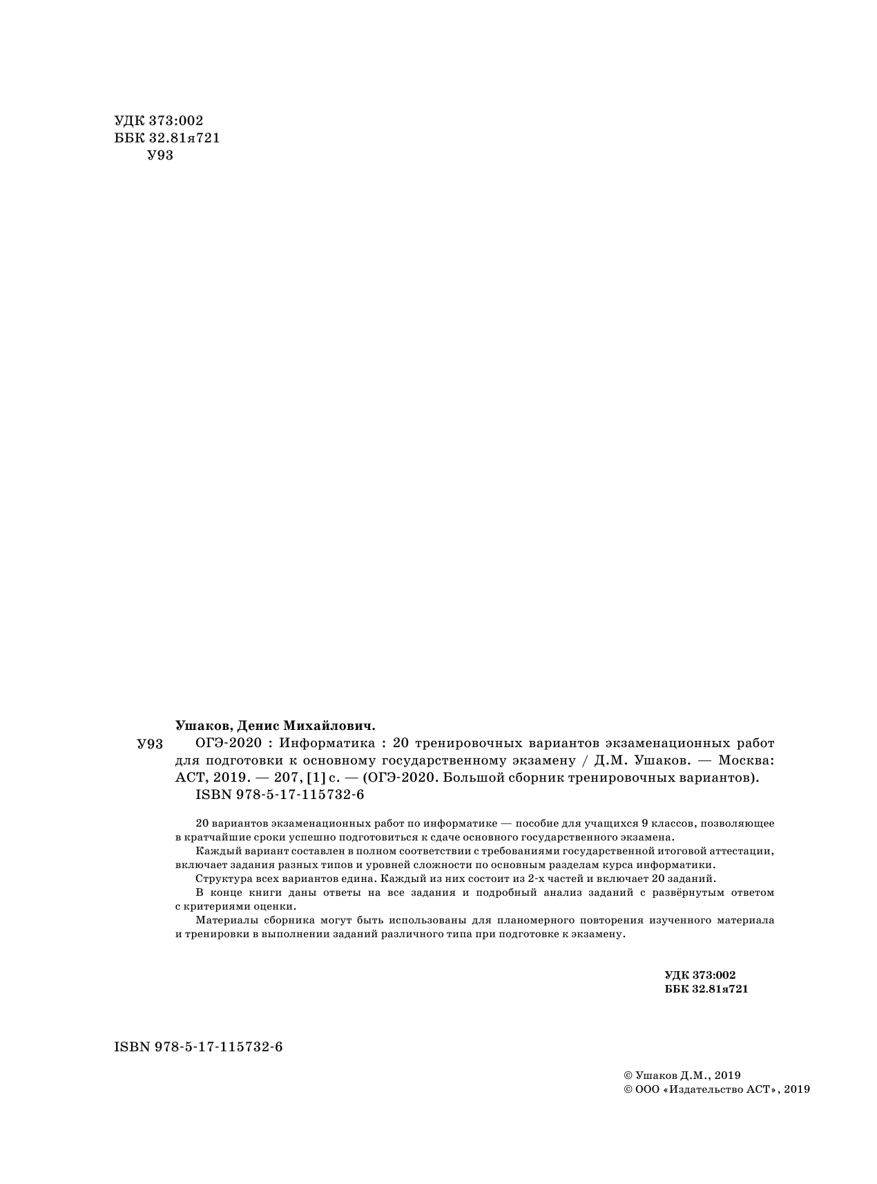 Ушаков Денис Михайлович ОГЭ-2020. Информатика (60х84/8) 20 тренировочных вариантов экзаменационных работ для подготовки к основному государственному экзамену - страница 3