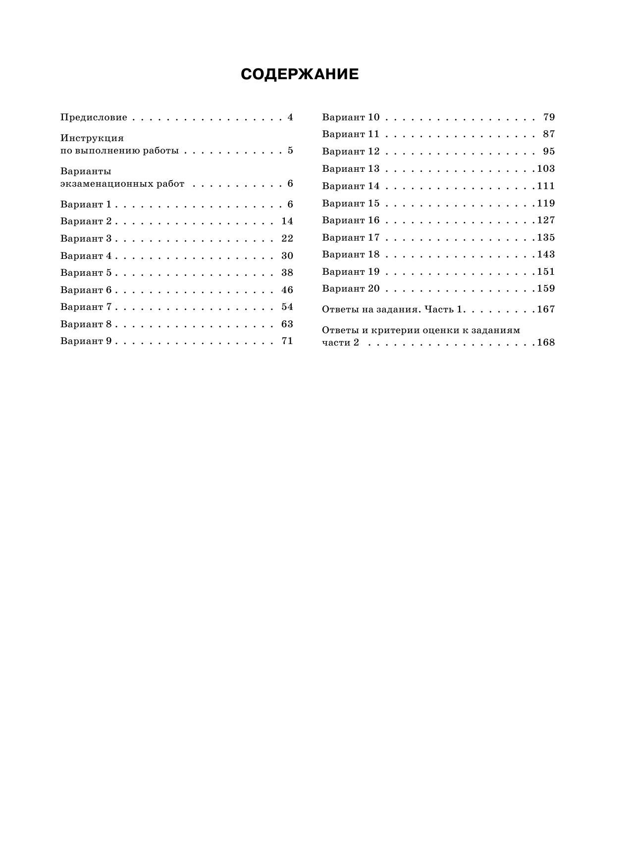Ушаков Денис Михайлович ОГЭ-2020. Информатика (60х84/8) 20 тренировочных вариантов экзаменационных работ для подготовки к основному государственному экзамену - страница 4
