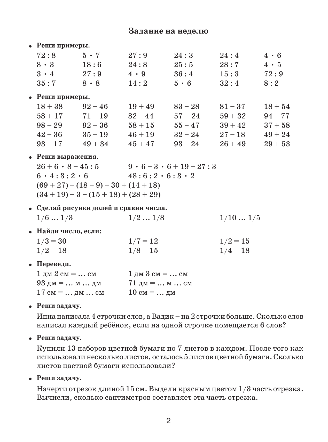 Узорова Ольга Васильевна, Нефедова Елена Алексеевна Задания по математике для повторения и закрепления учебного материала. 3 класс. - страница 3