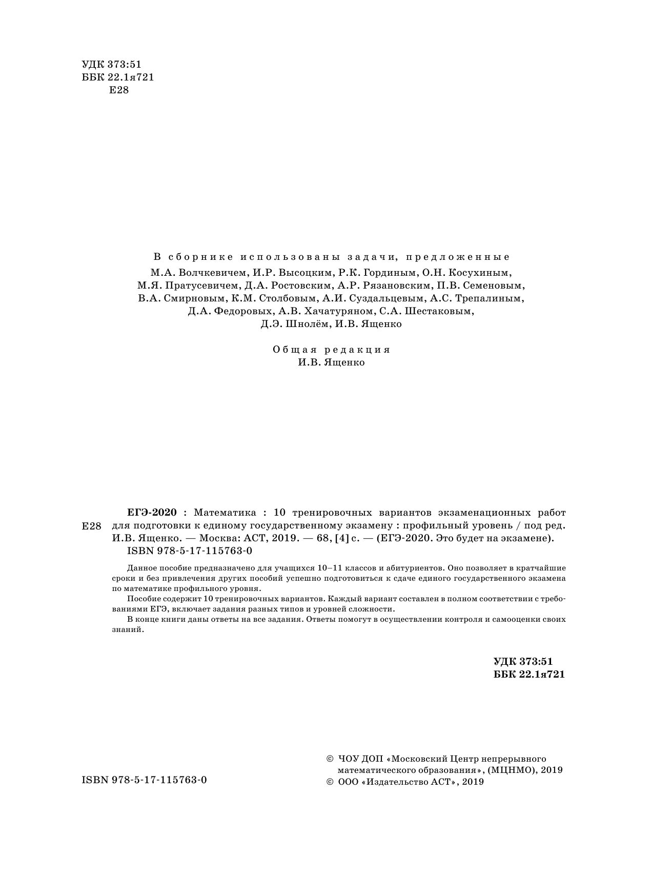 Под ред. И.В. Ященко   ЕГЭ-2020. Математика (60х84/8) 10 тренировочных вариантов экзаменационных работ для подготовки к единому государственному экзамену. Профильный уровень - страница 3
