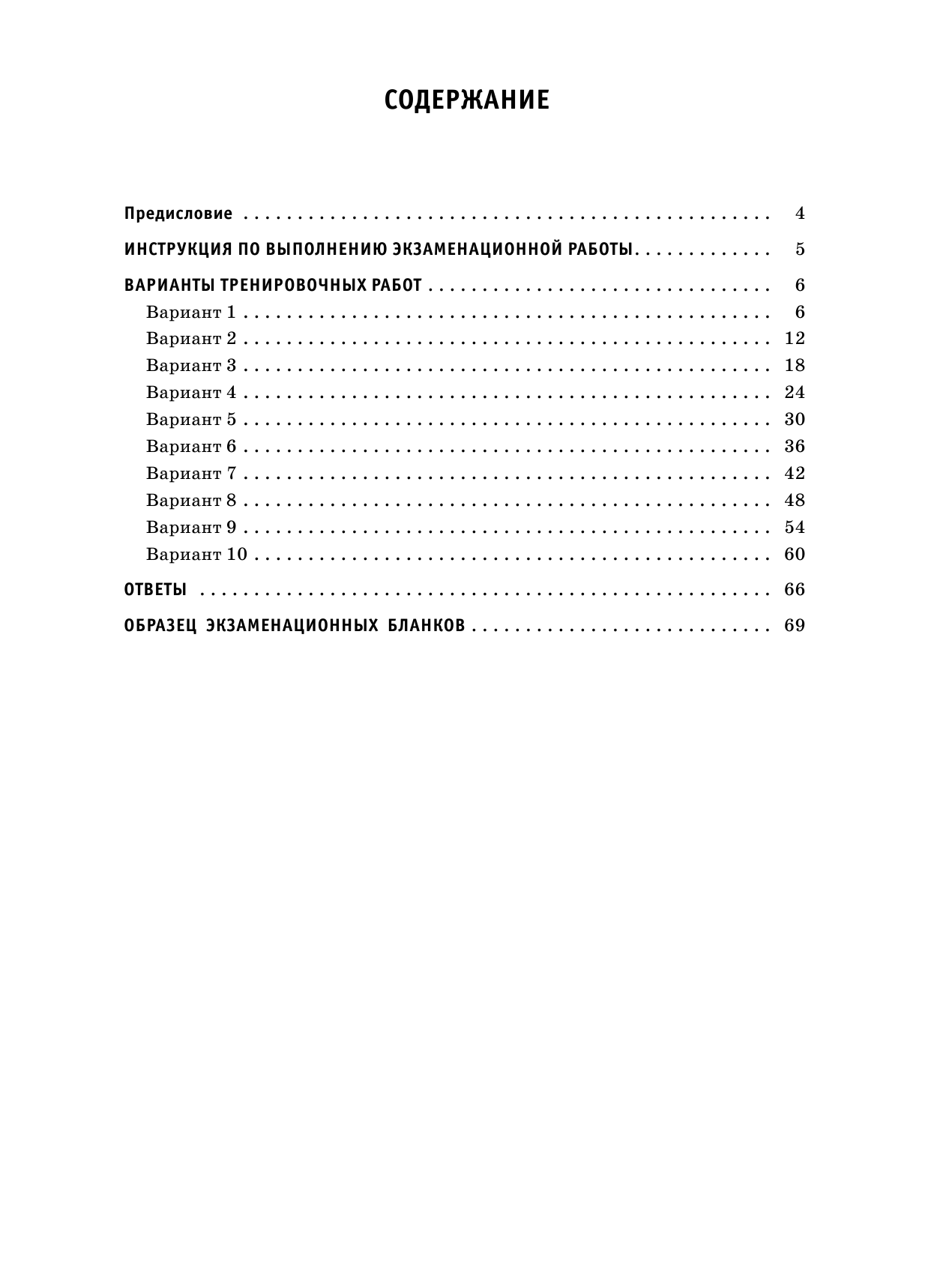 Под ред. И.В. Ященко   ЕГЭ-2020. Математика (60х84/8) 10 тренировочных вариантов экзаменационных работ для подготовки к единому государственному экзамену. Профильный уровень - страница 4