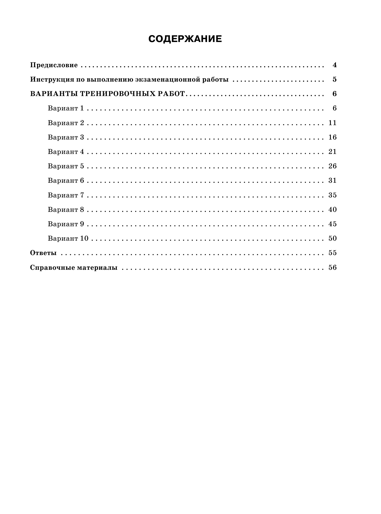 Под ред. И.В. Ященко   ЕГЭ-2020. Математика (60х84/8) 10 тренировочных вариантов экзаменационных работ для подготовки к единому государственному экзамену. Базовый уровень - страница 4