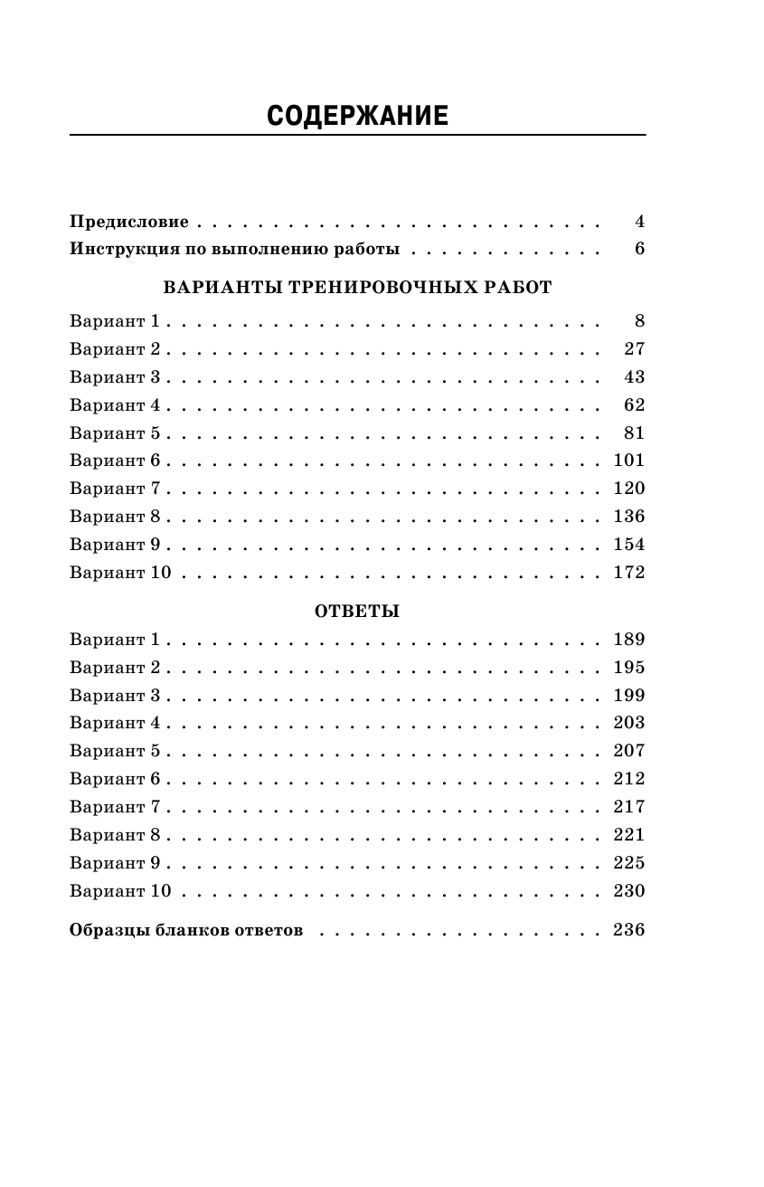 Ушаков Денис Михайлович ЕГЭ-2020. Информатика (60х90/16) 10 тренировочных вариантов экзаменационных работ для подготовки к единому государственному экзамену - страница 4