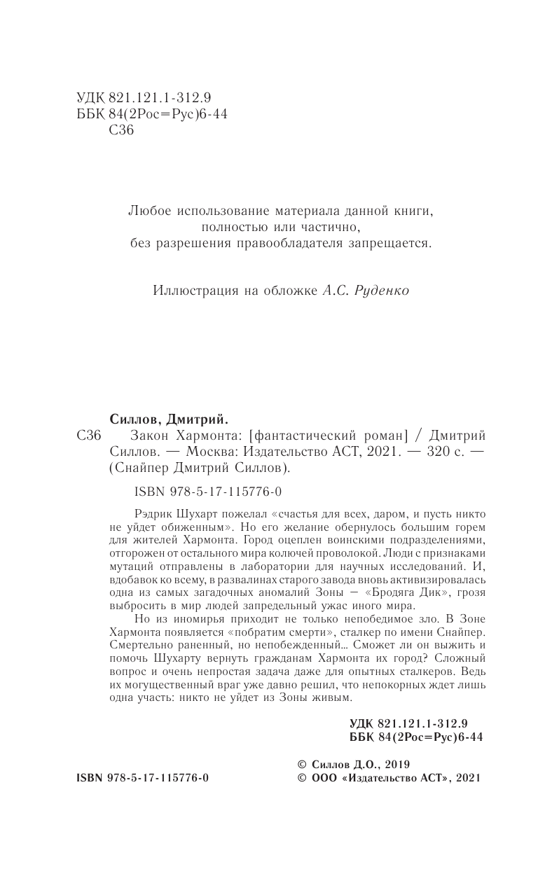 Силлов Дмитрий Олегович Закон Хармонта - страница 1