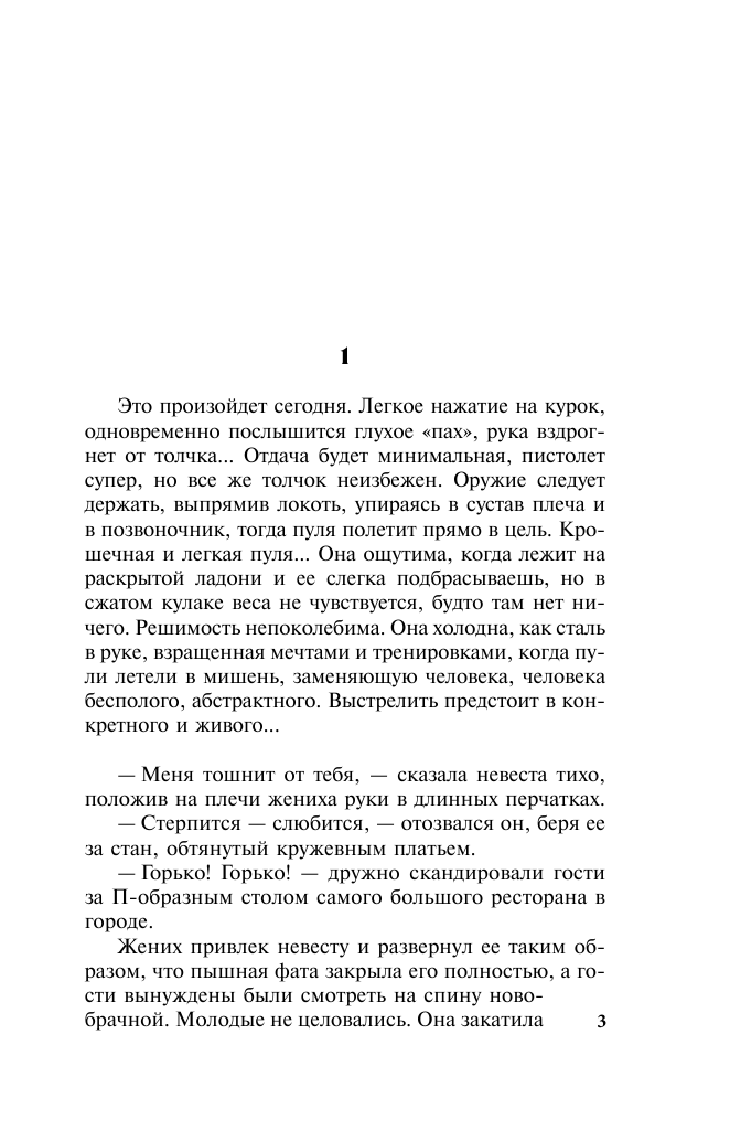 Соболева Лариса Павловна Кровавая свадьба - страница 4