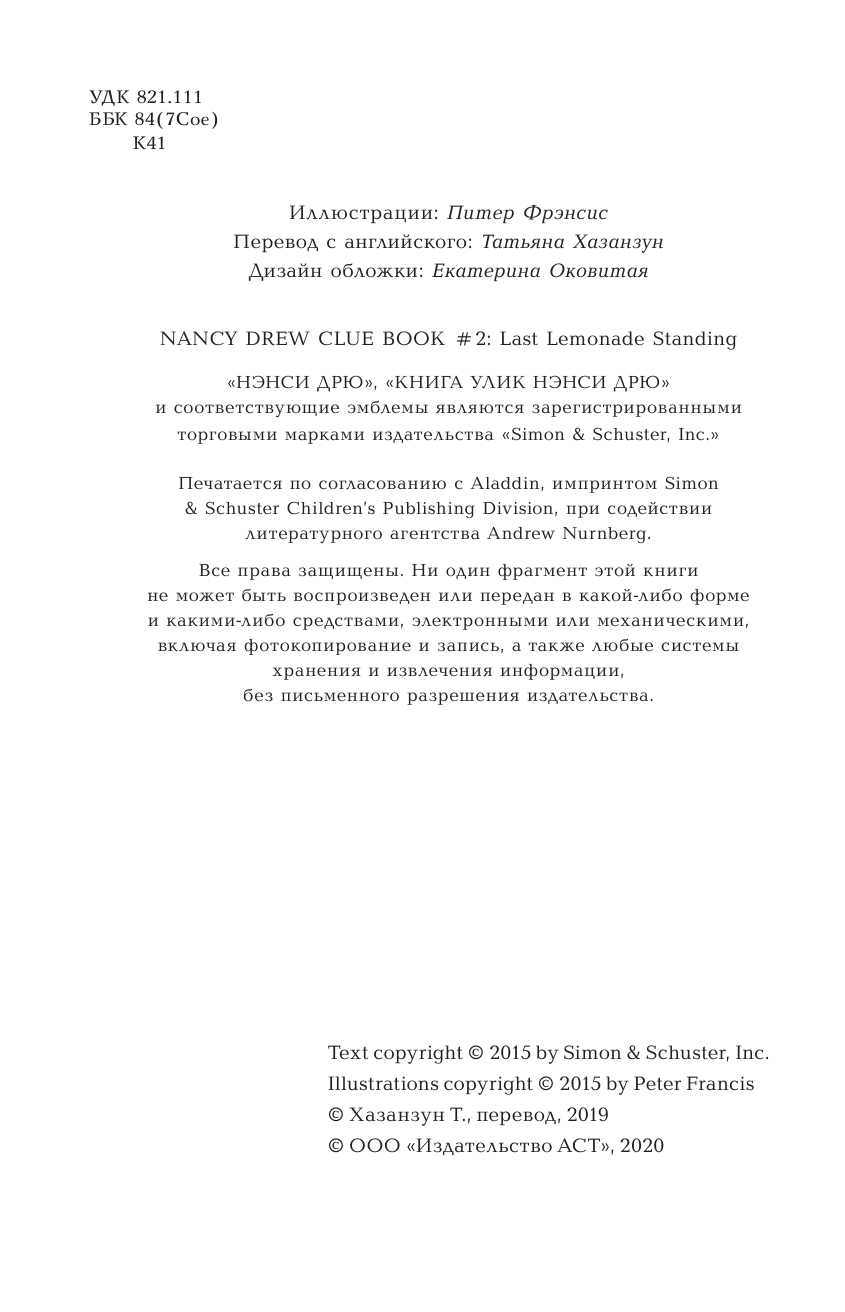 Кин Кэролайн Лимонадный похититель - страница 3