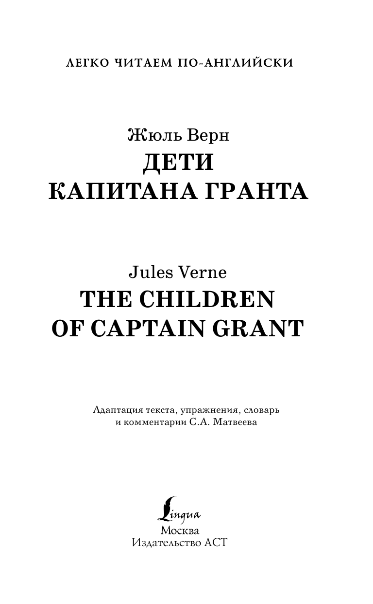 Верн Жюль Дети капитана Гранта. Уровень 3 - страница 2