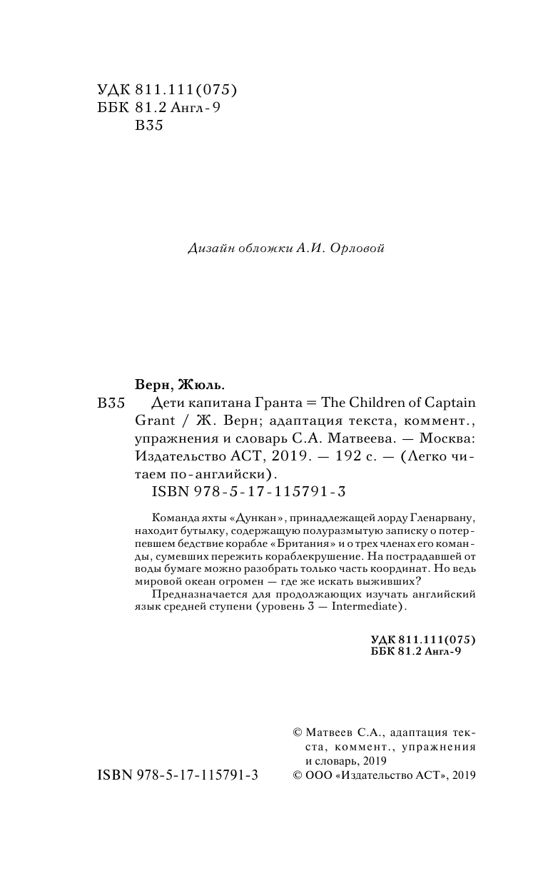 Верн Жюль Дети капитана Гранта. Уровень 3 - страница 3