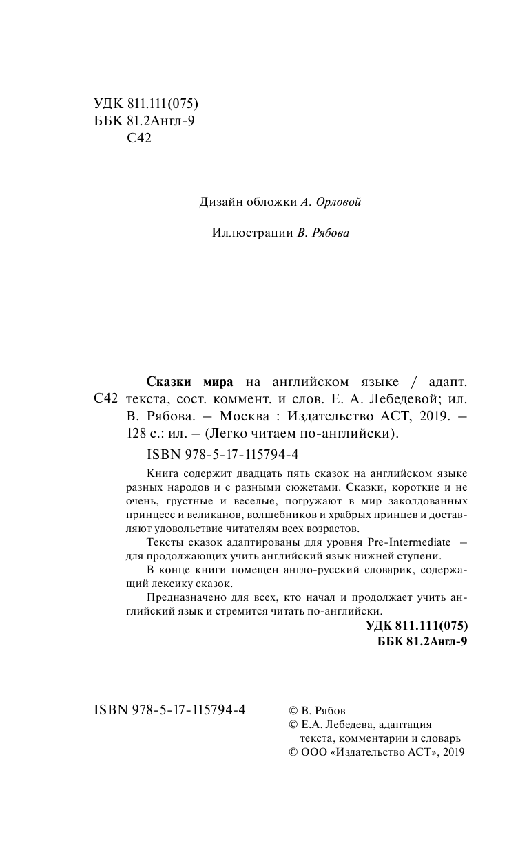  Сказки мира на английском языке. Уровень 2 - страница 3