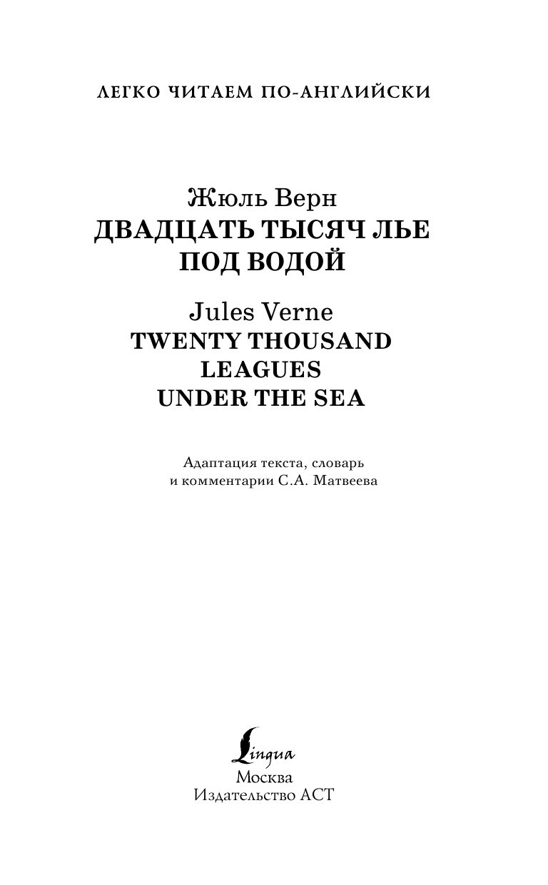 Верн Жюль Двадцать тысяч лье под водой. Уровень 4 - страница 2