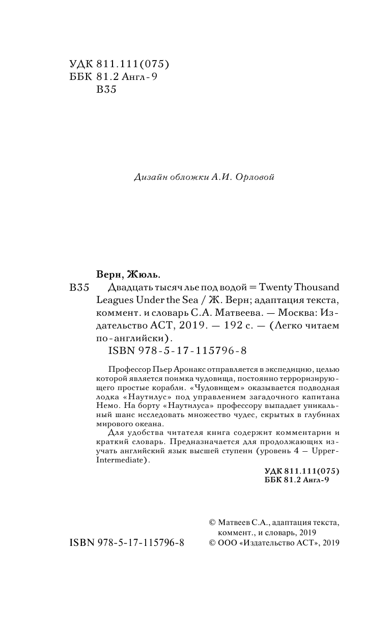 Верн Жюль Двадцать тысяч лье под водой. Уровень 4 - страница 3