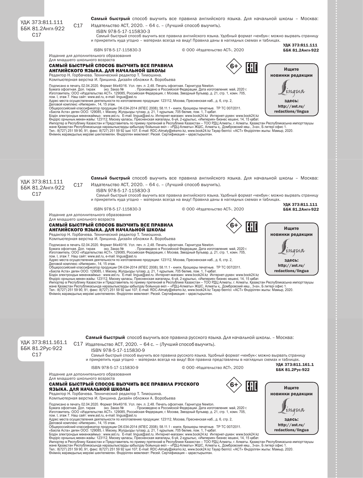 Матвеев Сергей Александрович Самый быстрый способ выучить все правила английского языка - страница 3