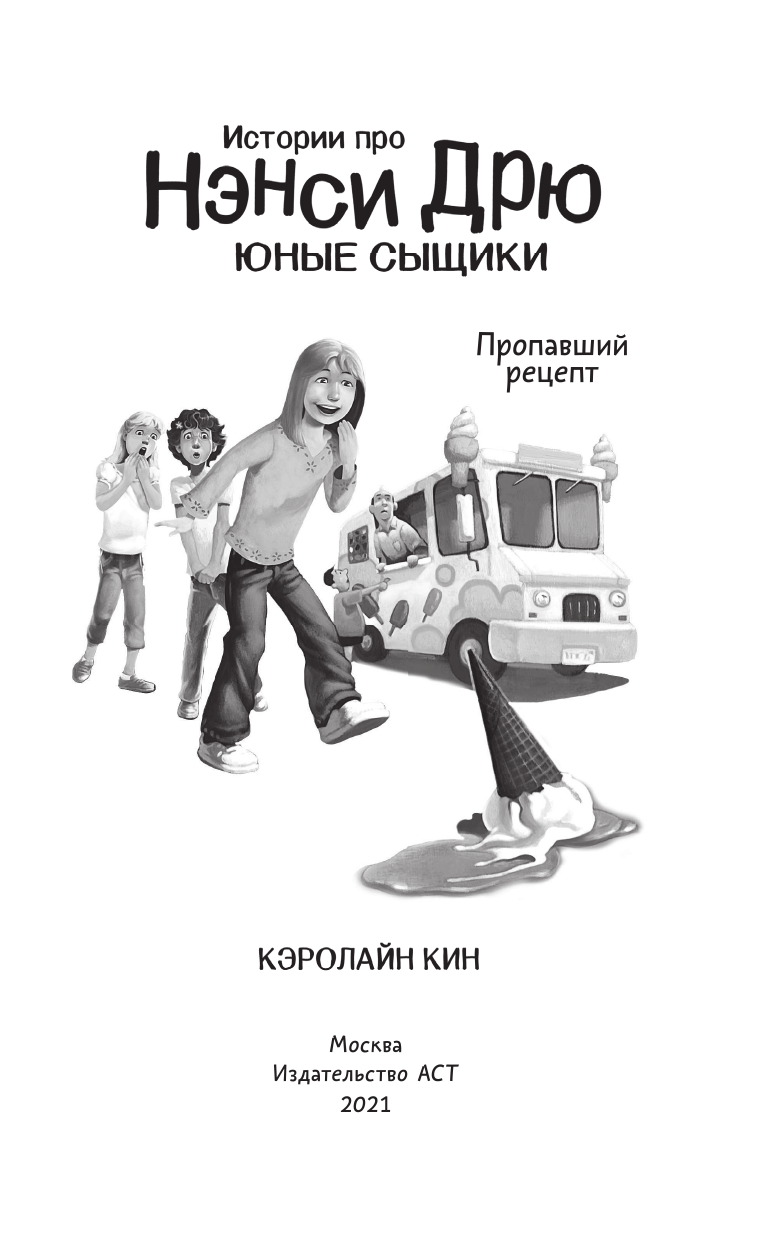  Пропавший рецепт - страница 2