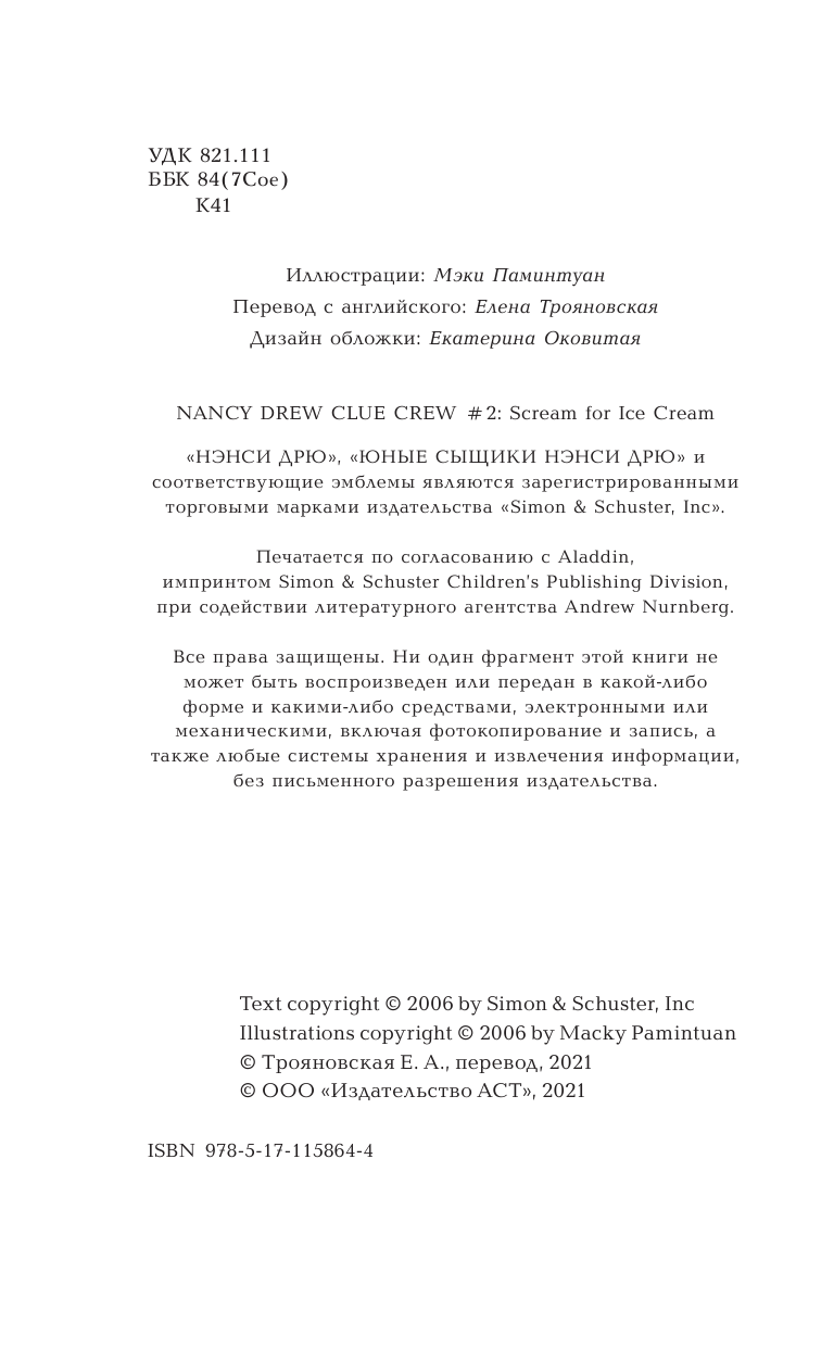  Пропавший рецепт - страница 3