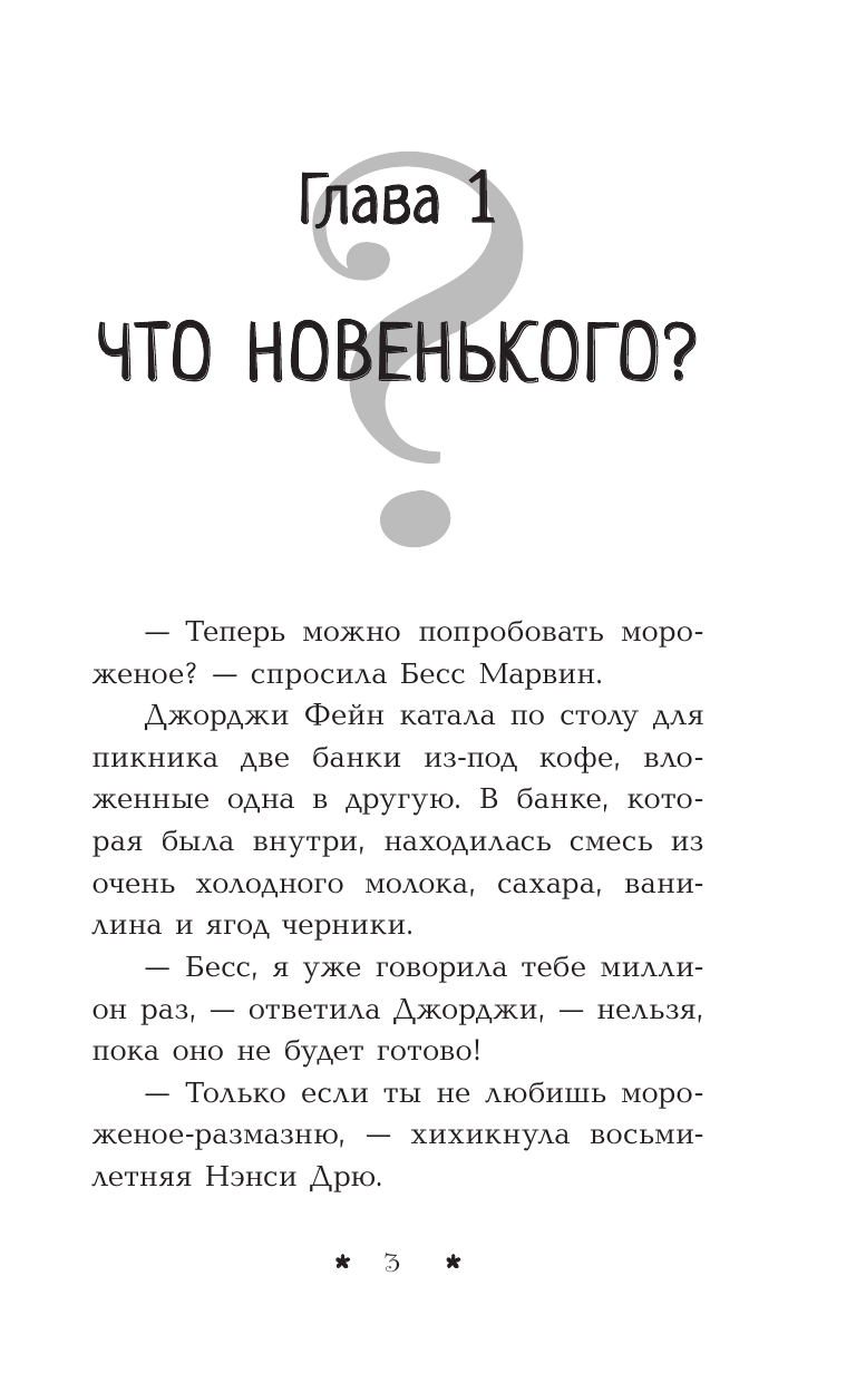  Пропавший рецепт - страница 4