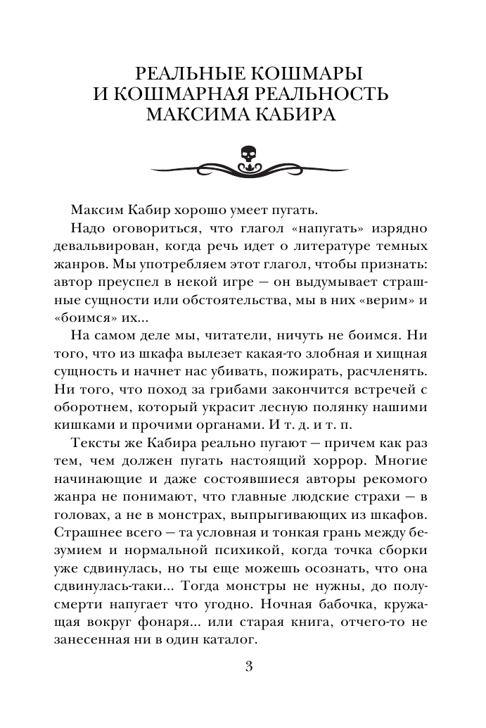 Кабир Максим Ахмадович Самая страшная книга. Скелеты - страница 4