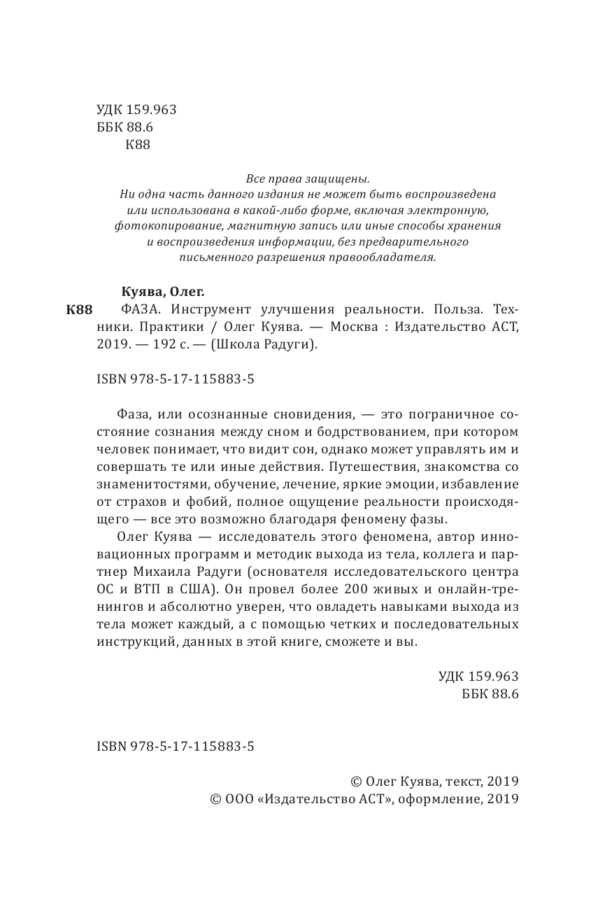 Куява Олег Андреевич ФАЗА. Инструмент улучшения реальности. Польза. Техники. Практики - страница 3