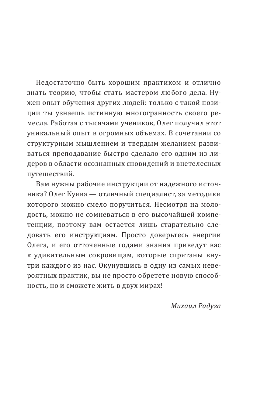 Куява Олег Андреевич ФАЗА. Инструмент улучшения реальности. Польза. Техники. Практики - страница 4