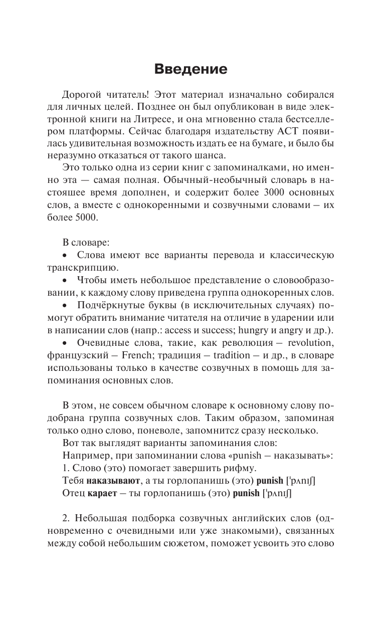 Голаголия   Словарь для запоминания английского. Лучше иметь способность — ability, чем слабость — debility - страница 2