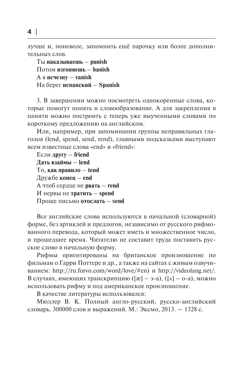 Голаголия   Словарь для запоминания английского. Лучше иметь способность — ability, чем слабость — debility - страница 3