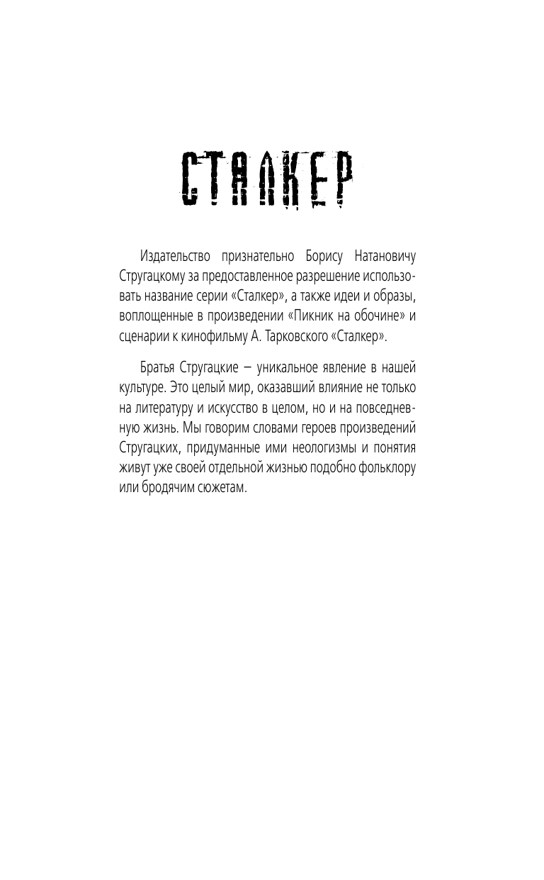 Силлов Дмитрий Олегович Закон выживших - страница 2