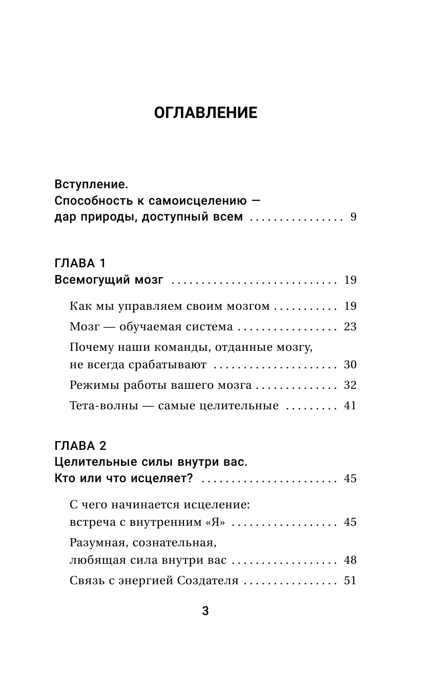 Лиман  Артур  Тета-ритм. Сила вашего мозга для обретения здоровья и исполнения желаний! - страница 4