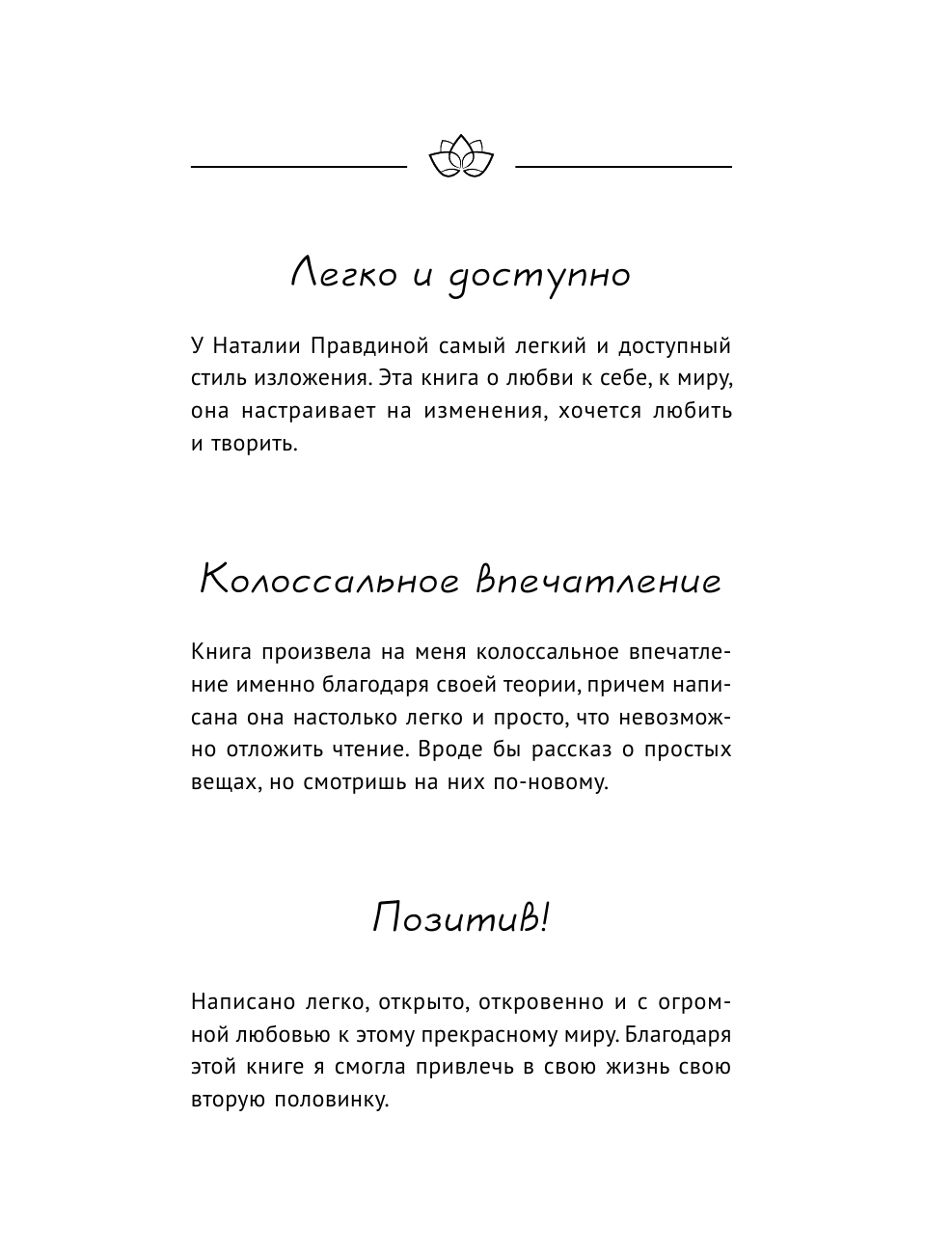 Правдина Наталия Борисовна Эликсир молодости. Секретная рецептура Вечно Молодых - страница 2