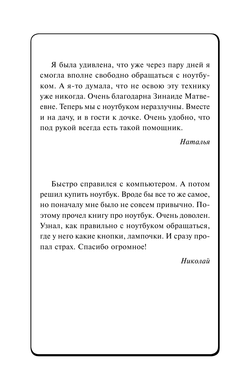 Орлова Зинаида  Ноутбук. Обучись сам! С нуля. В любом возрасте. Новейшее издание исправленное и дополненное - страница 3