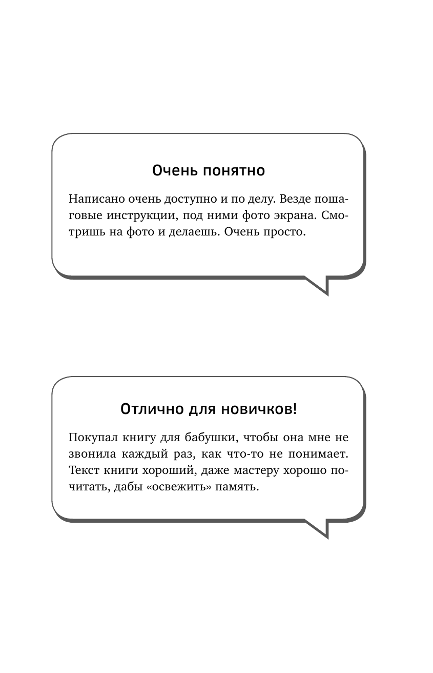 Лавров Сергей  Компьютер. Умный самоучитель для начинающих. Просто и понятно - страница 2