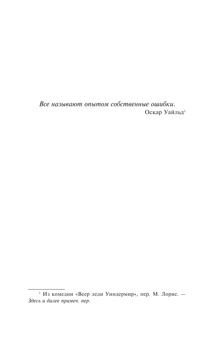 Крик Фрэнсис Что за безумное стремленье! - страница 4