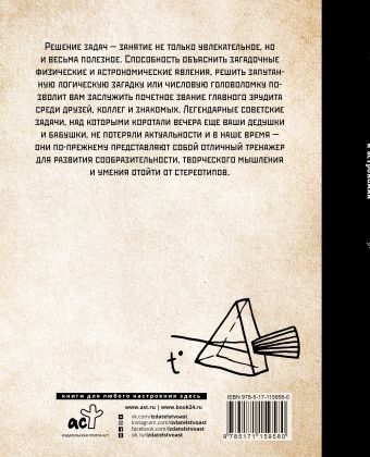 Легендарные советские задачи по математике, физике и астрономии. Проверь свою эрудицию и умение отойти от стереотипов
