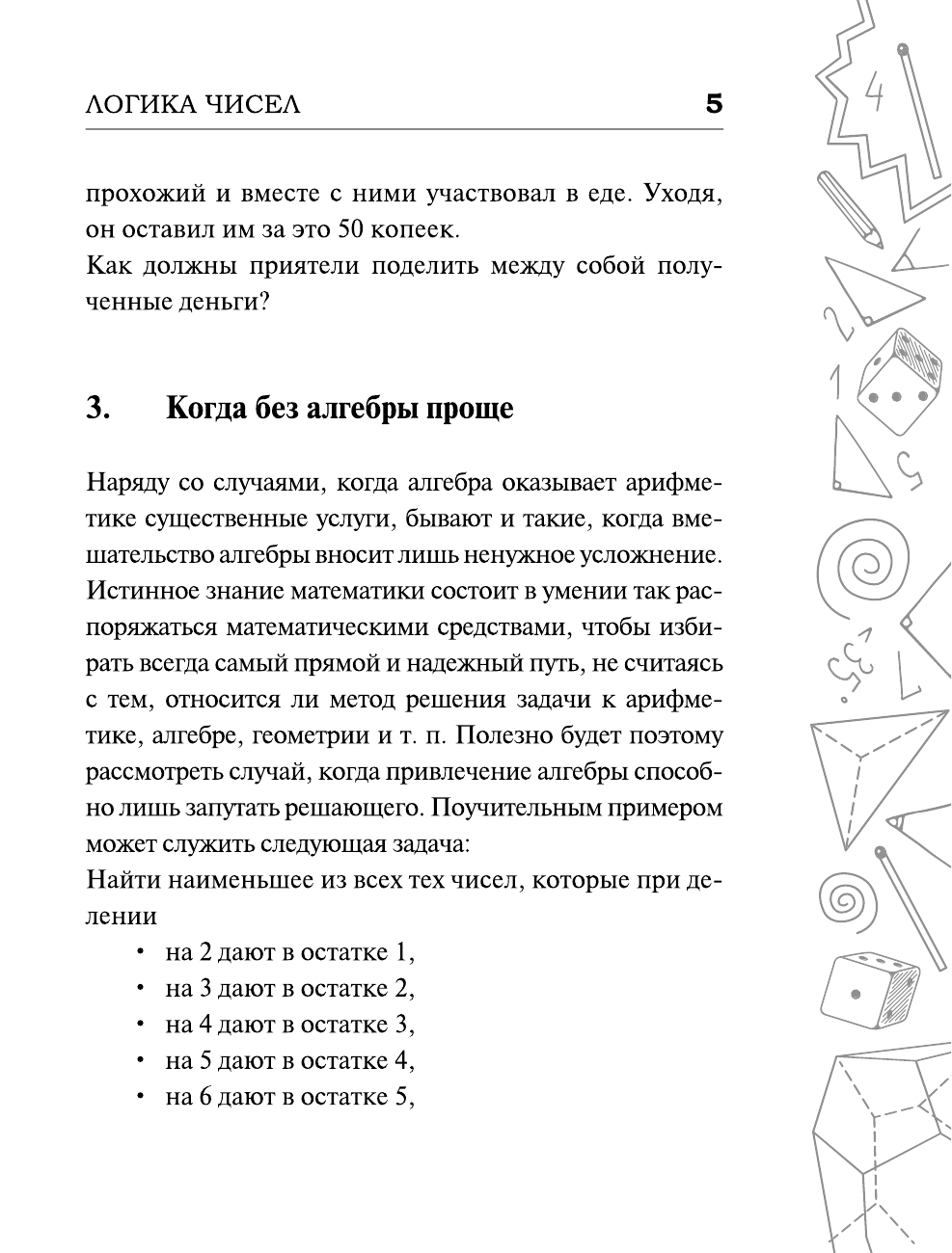 Гусев Игорь Евгеньевич Легендарные советские задачи по математике, физике и астрономии. Проверь свою эрудицию и умение отойти от стереотипов - страница 4